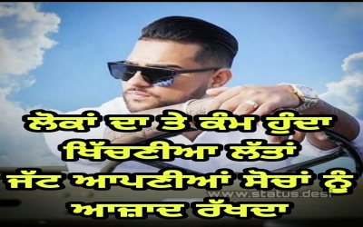 Punjabi Hit List Status Pics And Text lines For Sharing 2022